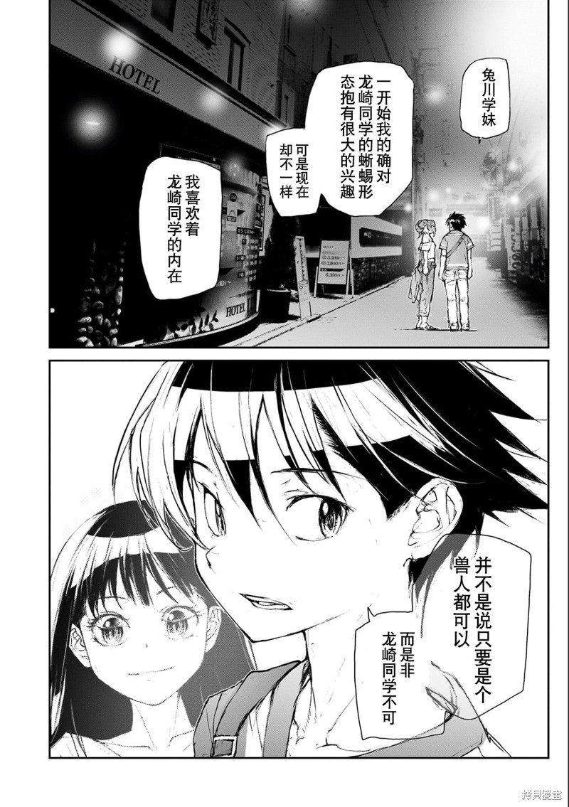 蜕皮吧！龙崎同学漫画大学篇6话