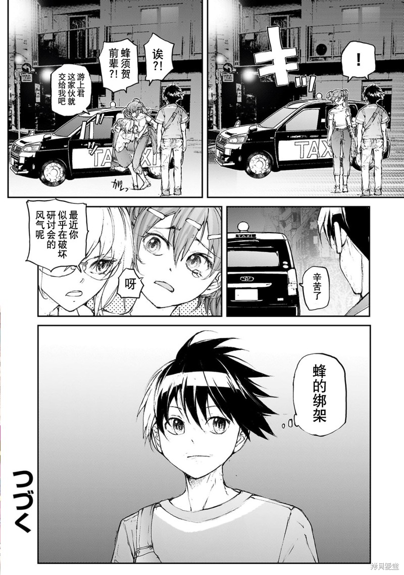 蜕皮吧！龙崎同学漫画大学篇6话