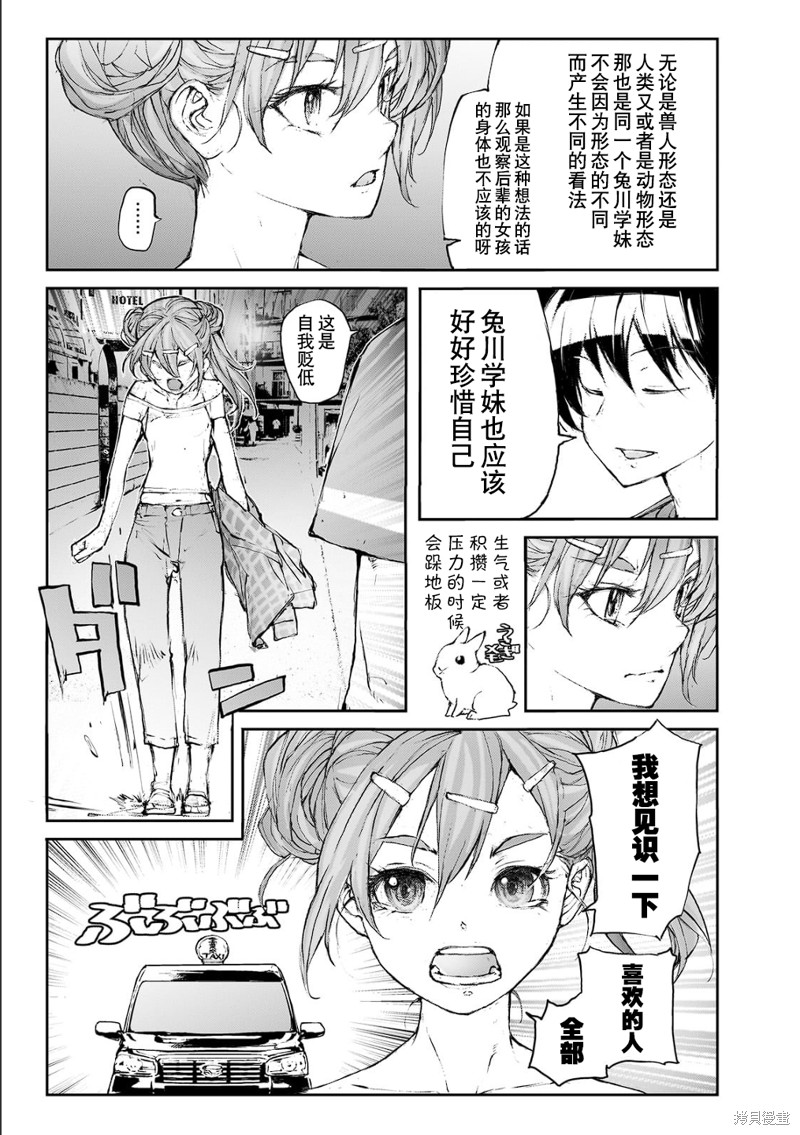 蜕皮吧！龙崎同学漫画大学篇6话