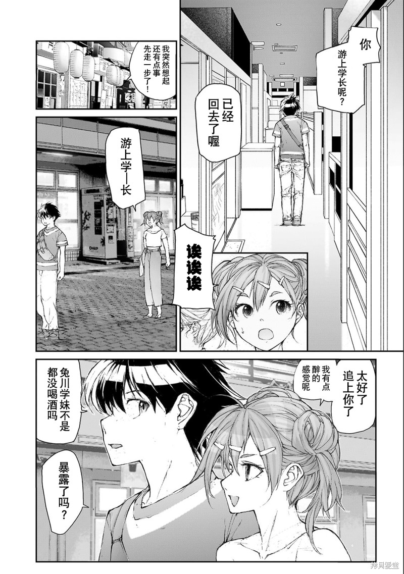 蜕皮吧！龙崎同学漫画大学篇6话