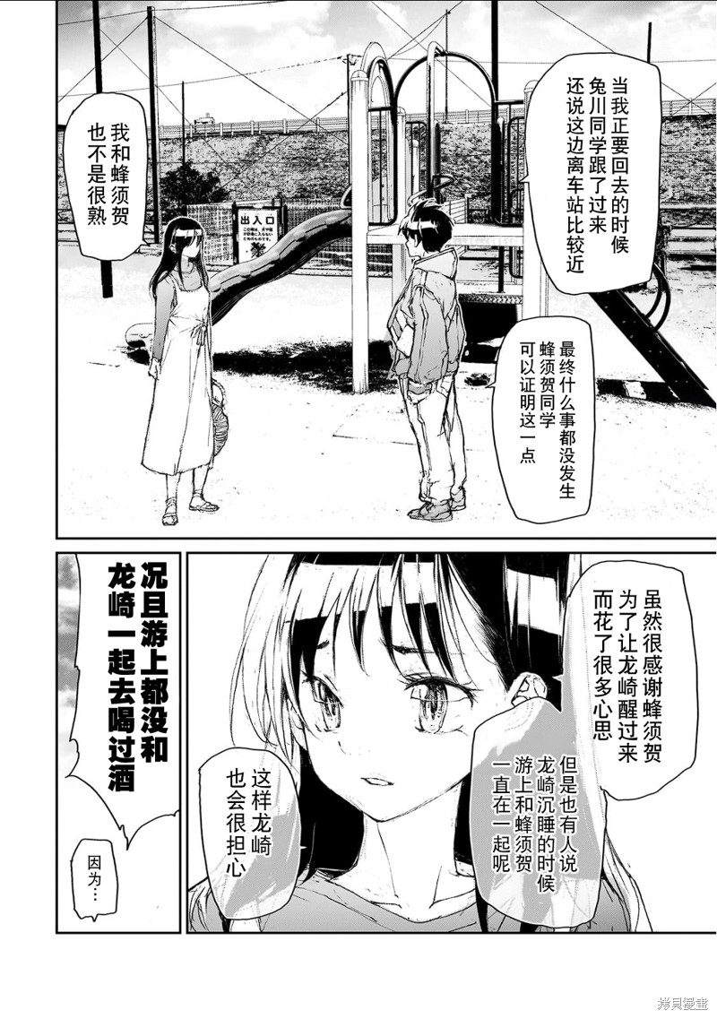 蜕皮吧！龙崎同学漫画大学篇7话
