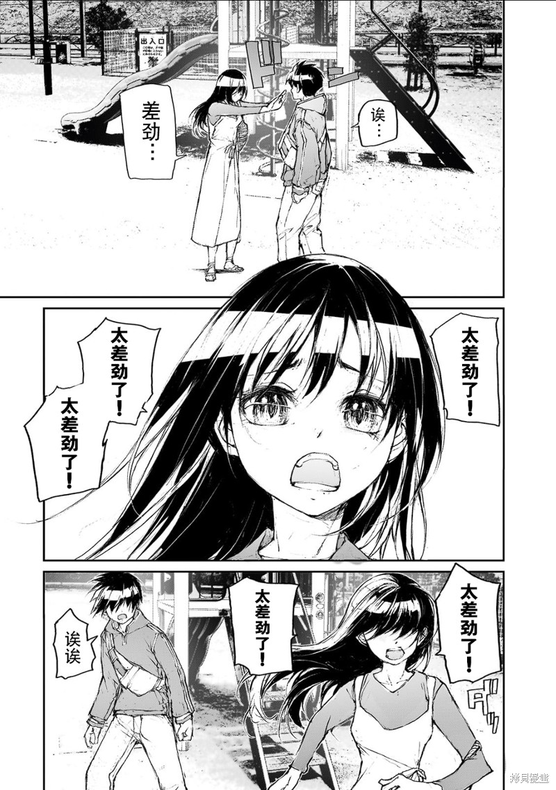 蜕皮吧！龙崎同学漫画大学篇7话