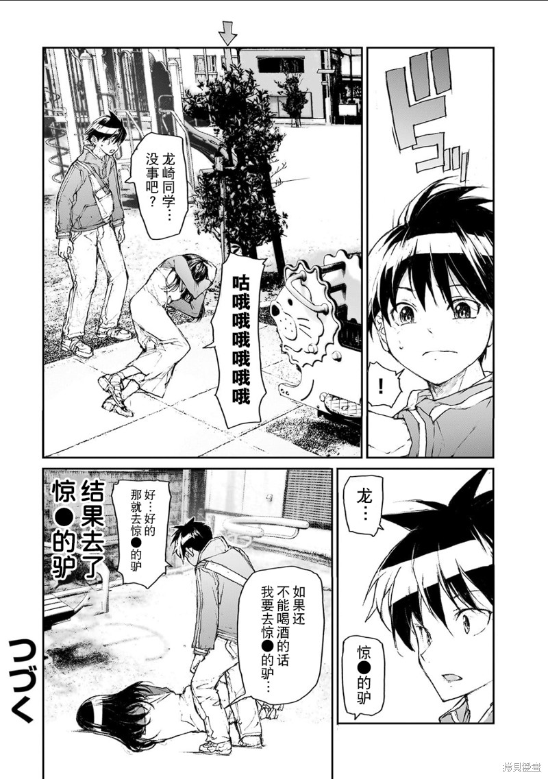 蜕皮吧！龙崎同学漫画大学篇7话