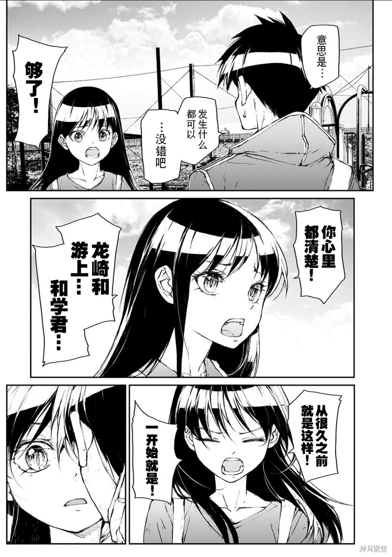 蜕皮吧！龙崎同学漫画大学篇7话