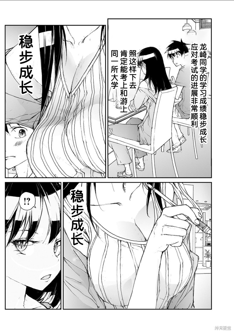 蜕皮吧！龙崎同学漫画大学篇8话