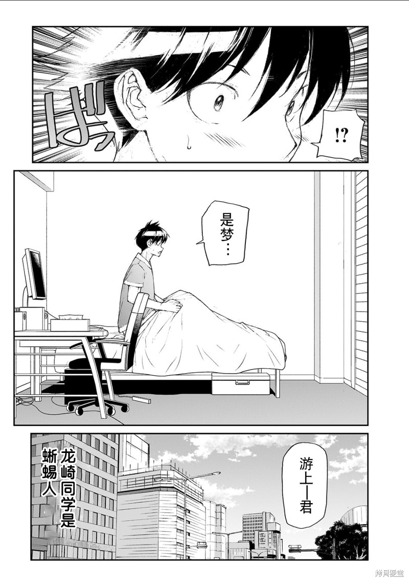 蜕皮吧！龙崎同学漫画大学篇8话