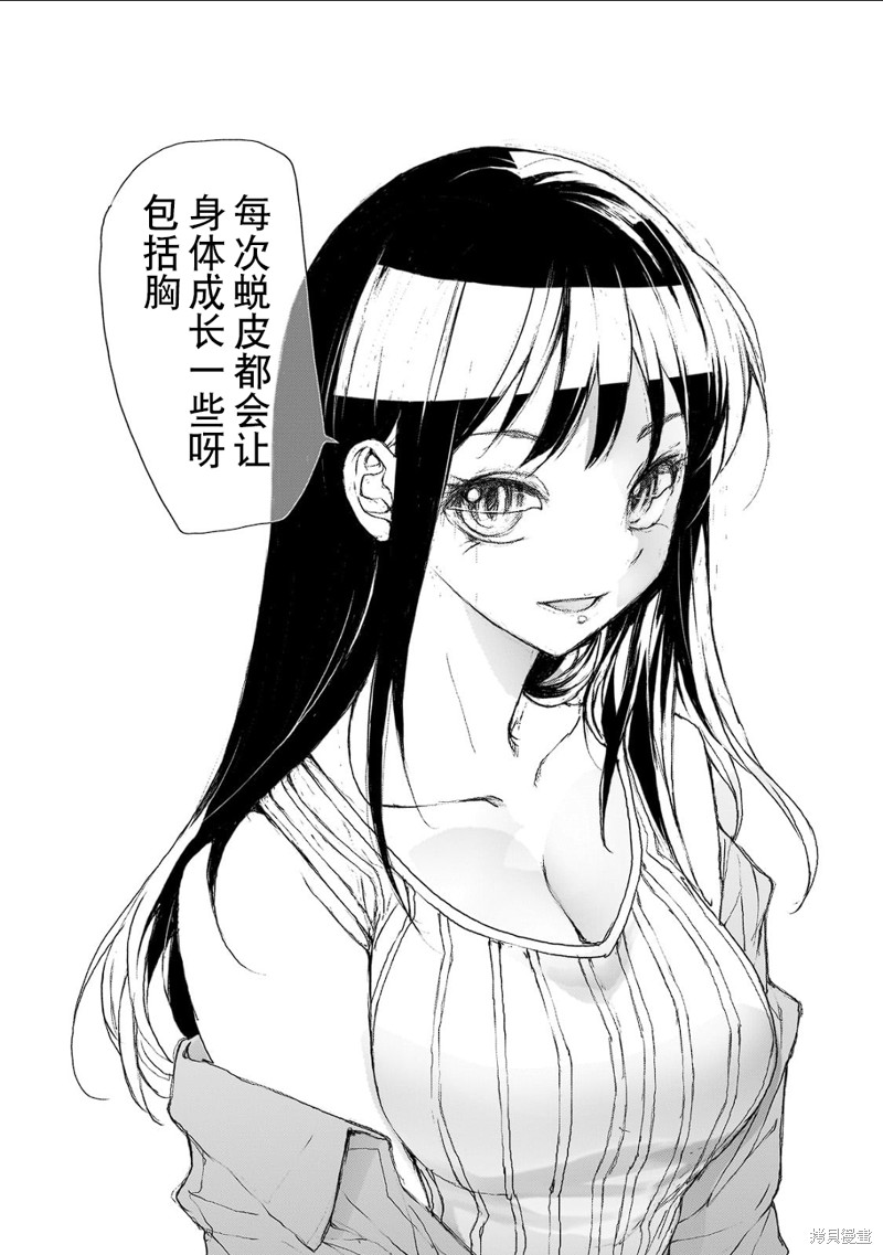 蜕皮吧！龙崎同学漫画大学篇8话