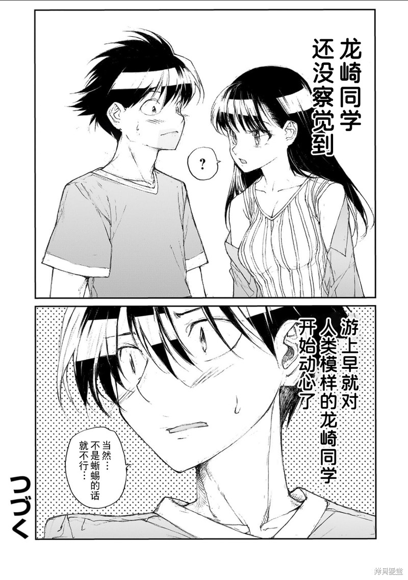 蜕皮吧！龙崎同学漫画大学篇8话