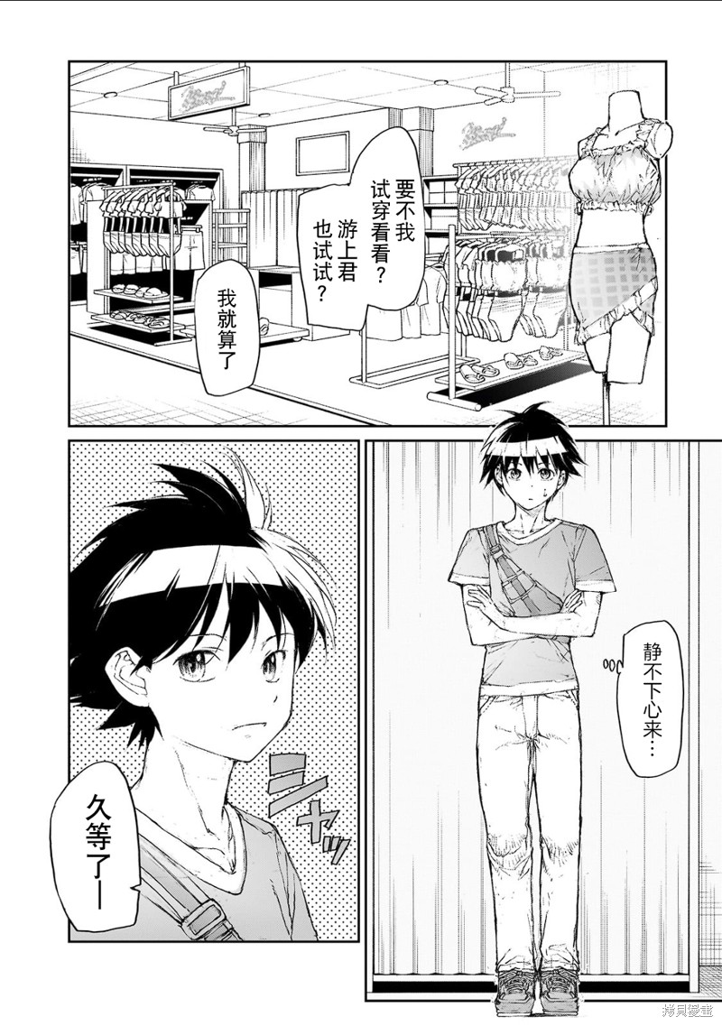 蜕皮吧！龙崎同学漫画大学篇9话