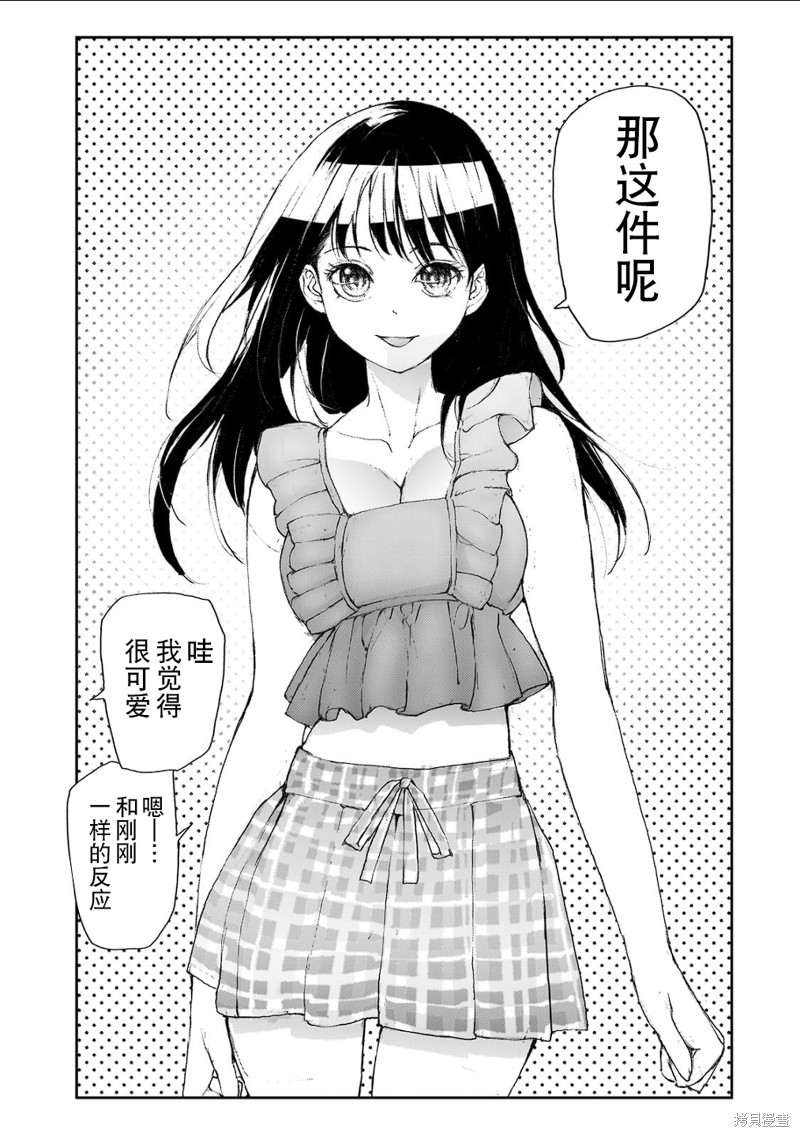 蜕皮吧！龙崎同学漫画大学篇9话