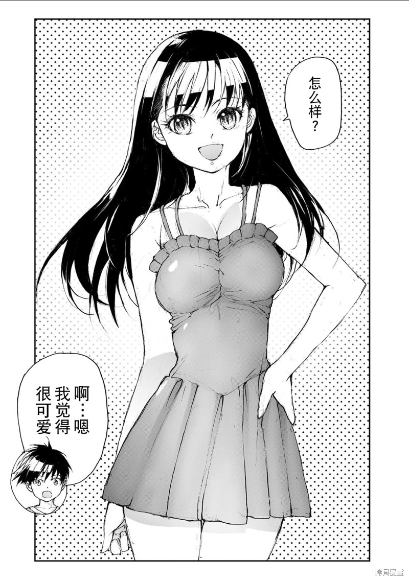 蜕皮吧！龙崎同学漫画大学篇9话