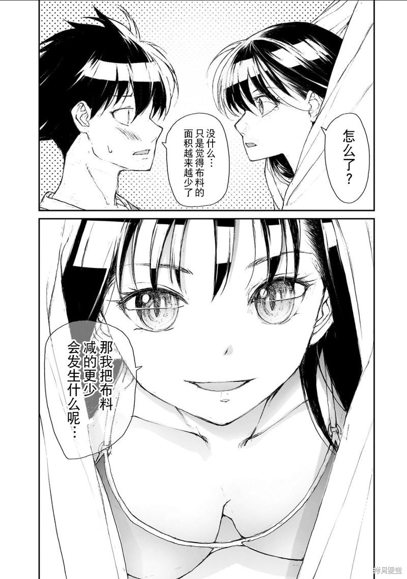 蜕皮吧！龙崎同学漫画大学篇9话
