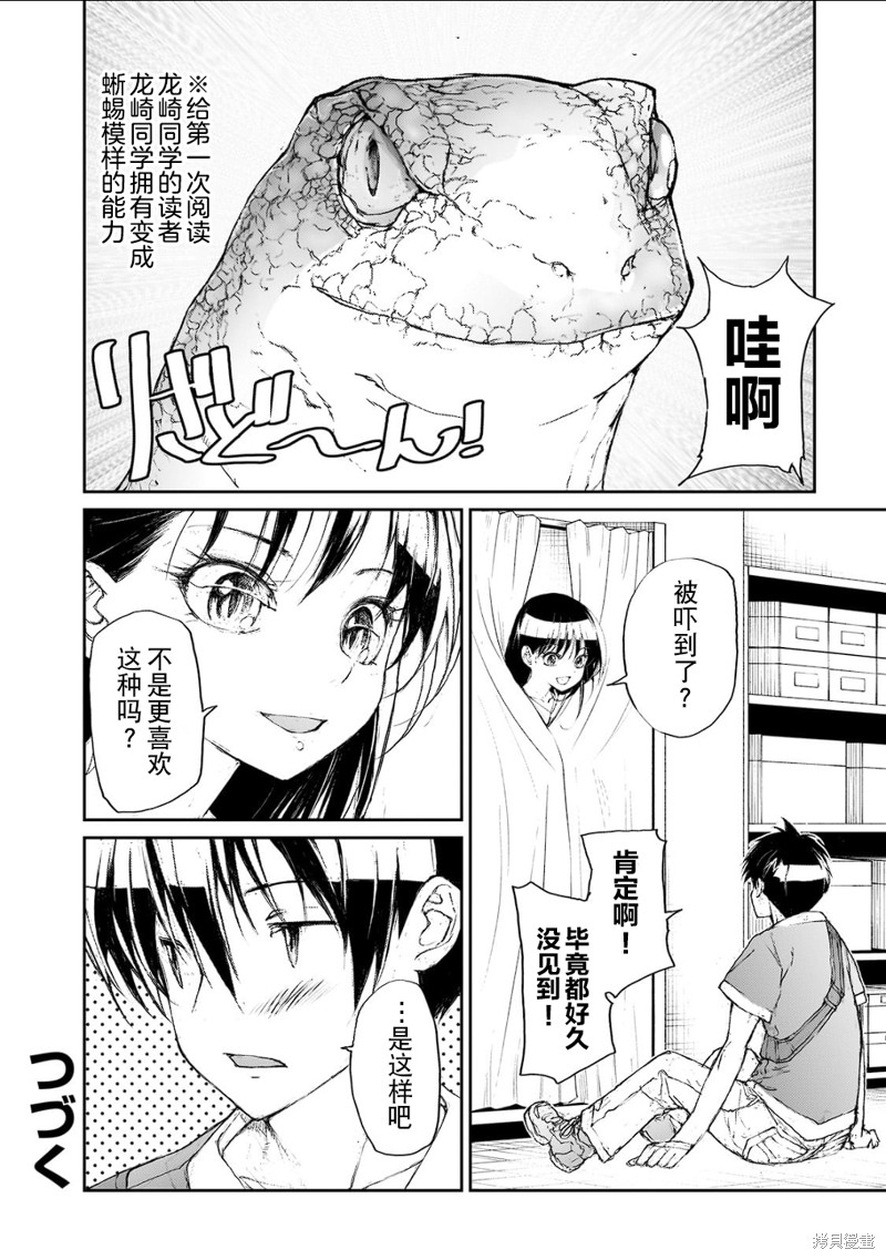 蜕皮吧！龙崎同学漫画大学篇9话
