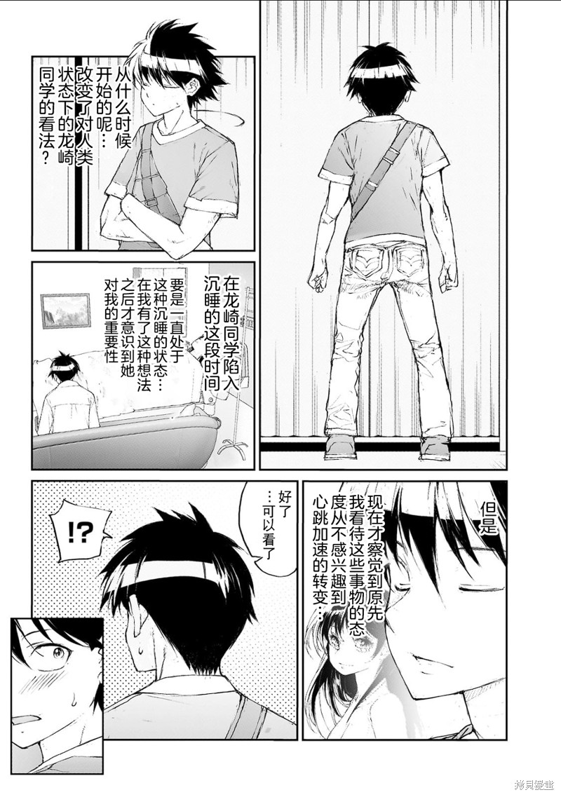 蜕皮吧！龙崎同学漫画大学篇9话