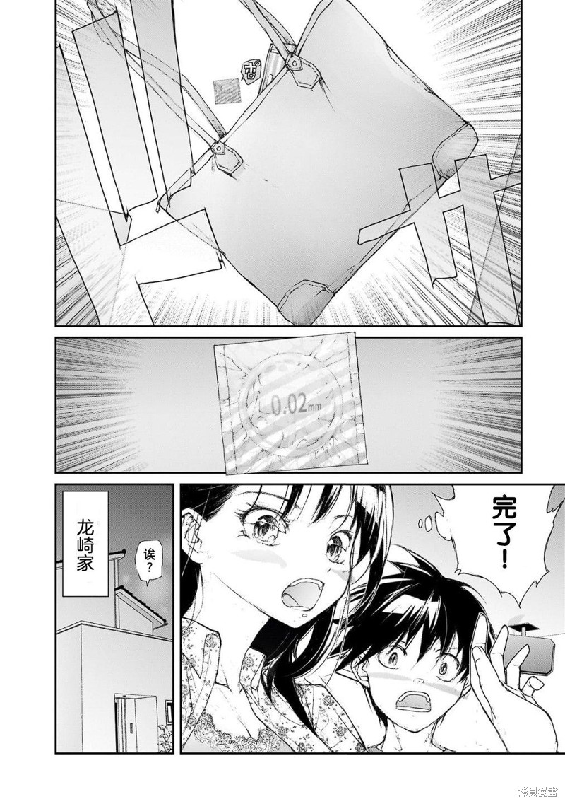 蜕皮吧！龙崎同学漫画大学篇11话