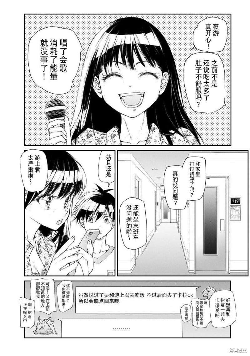 蜕皮吧！龙崎同学漫画大学篇11话