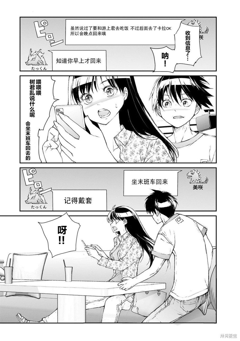 蜕皮吧！龙崎同学漫画大学篇11话