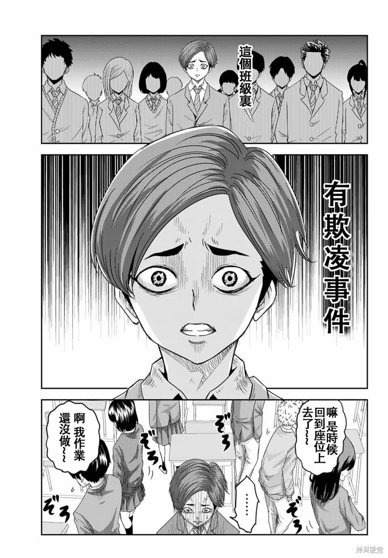 悲惨的欺凌者漫画01话