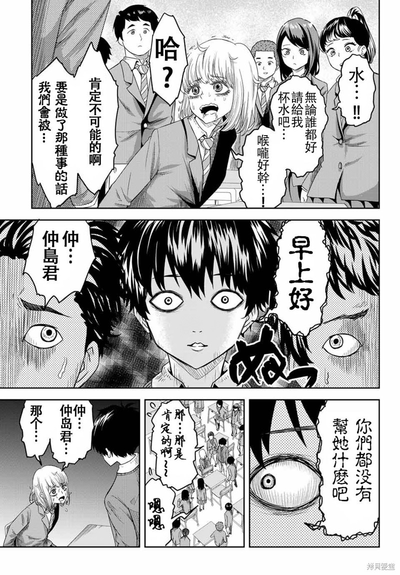 悲惨的欺凌者漫画01话