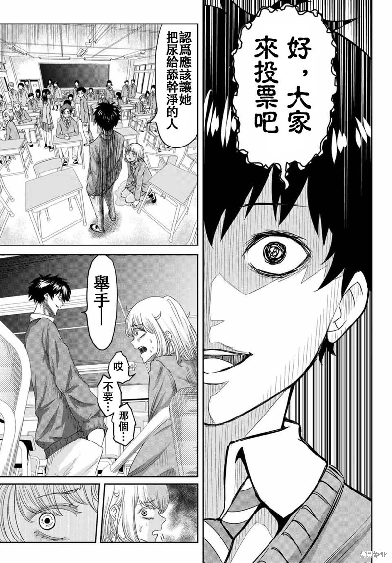 悲惨的欺凌者漫画01话