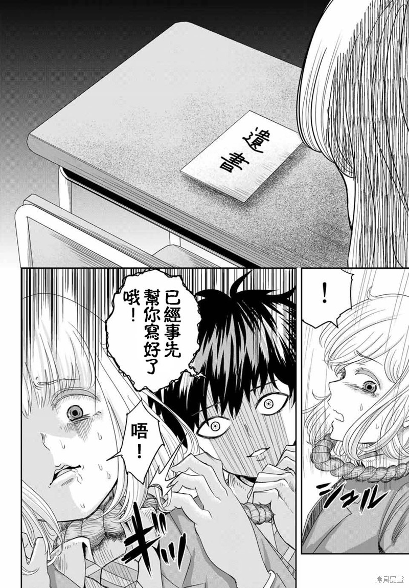 悲惨的欺凌者漫画01话