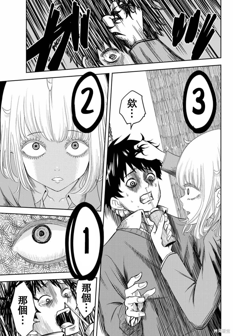 悲惨的欺凌者漫画01话