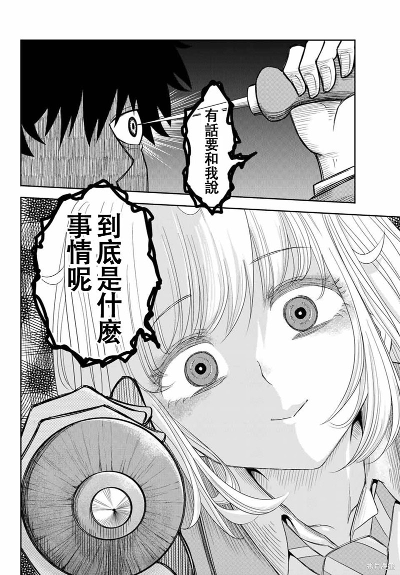 悲惨的欺凌者漫画01话