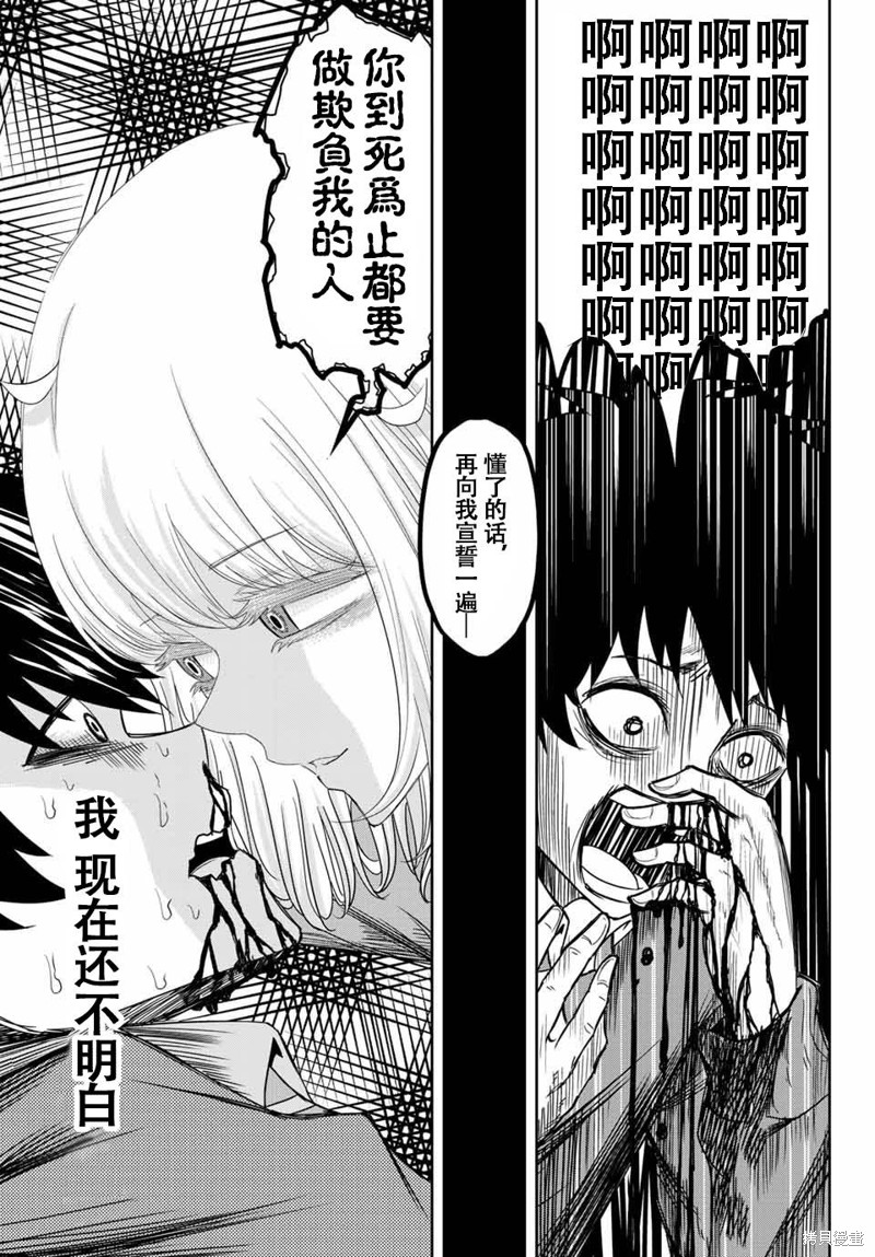 悲惨的欺凌者漫画01话