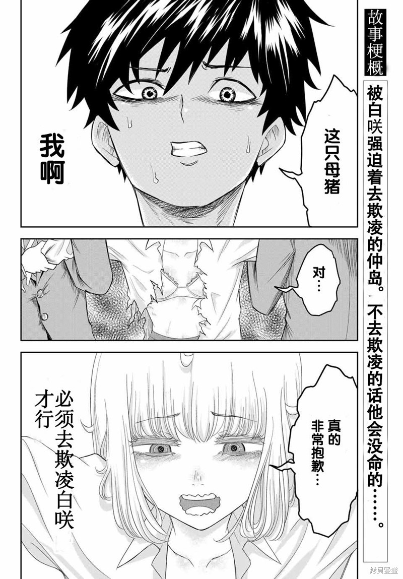 悲惨的欺凌者漫画02话
