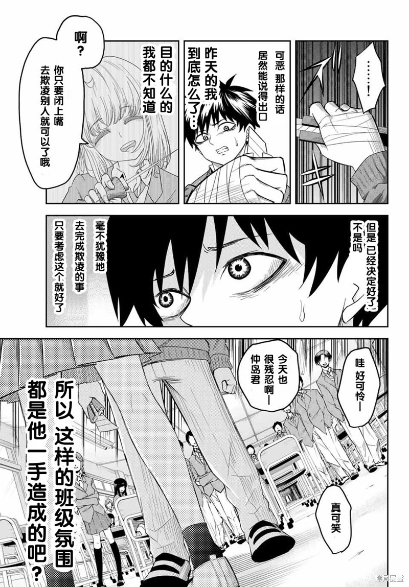 悲惨的欺凌者漫画02话