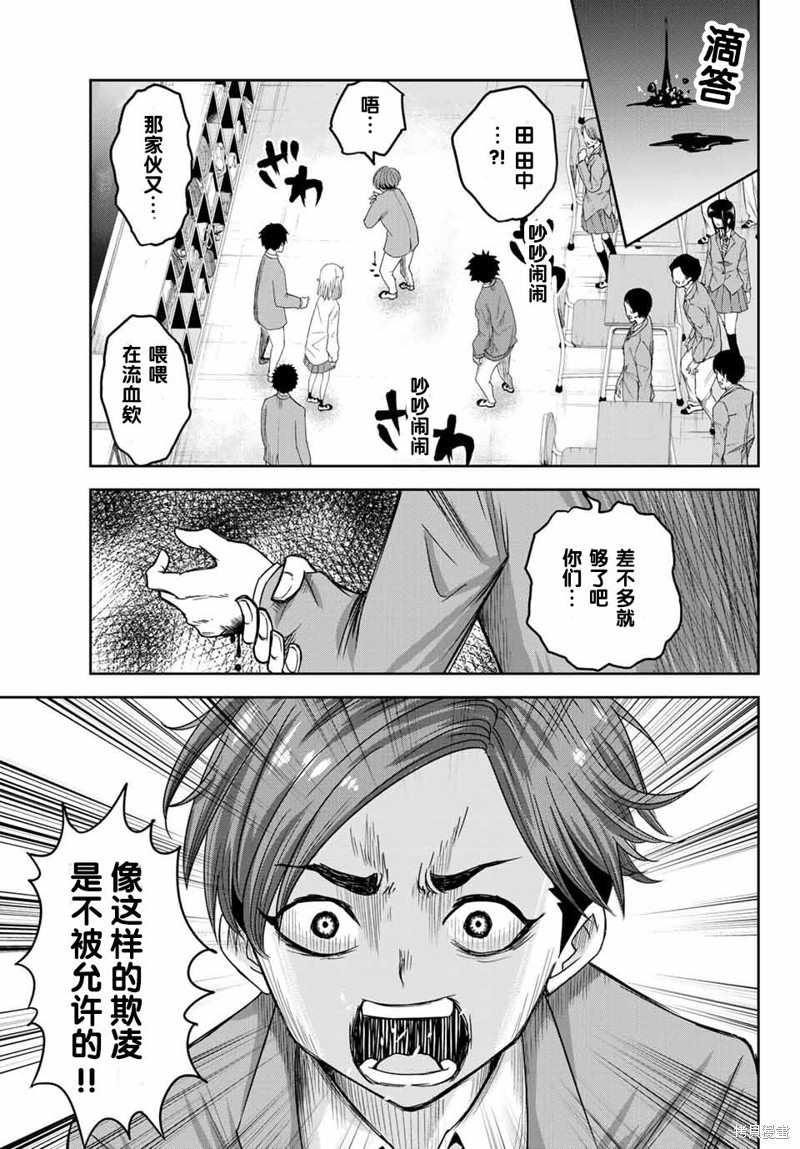悲惨的欺凌者漫画02话