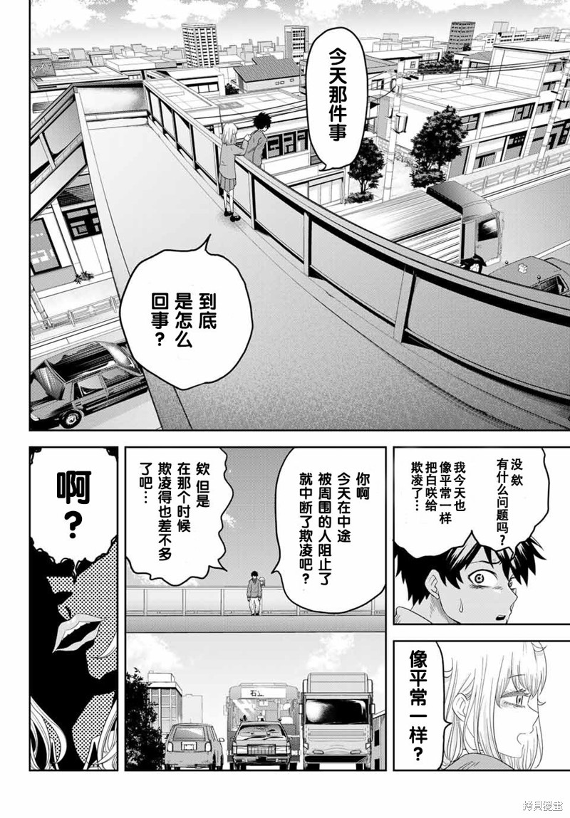 悲惨的欺凌者漫画02话