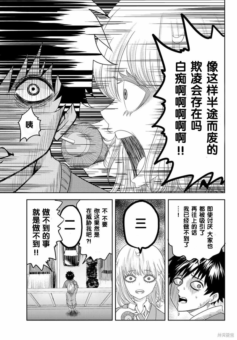 悲惨的欺凌者漫画02话