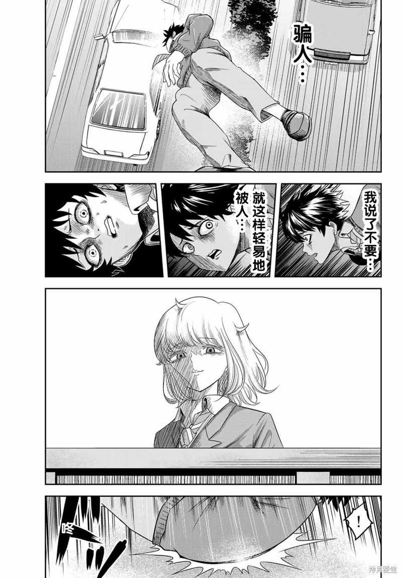 悲惨的欺凌者漫画02话