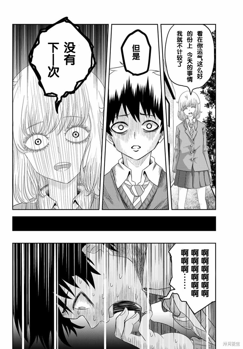 悲惨的欺凌者漫画02话