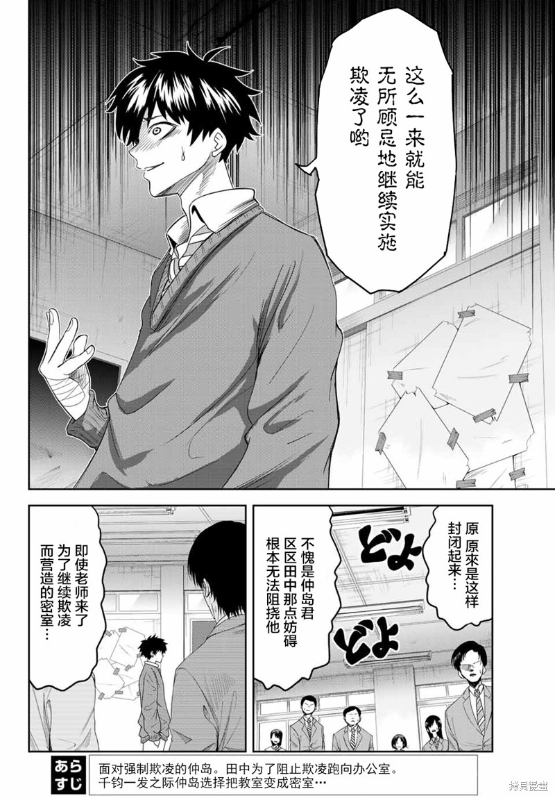 悲惨的欺凌者漫画03话