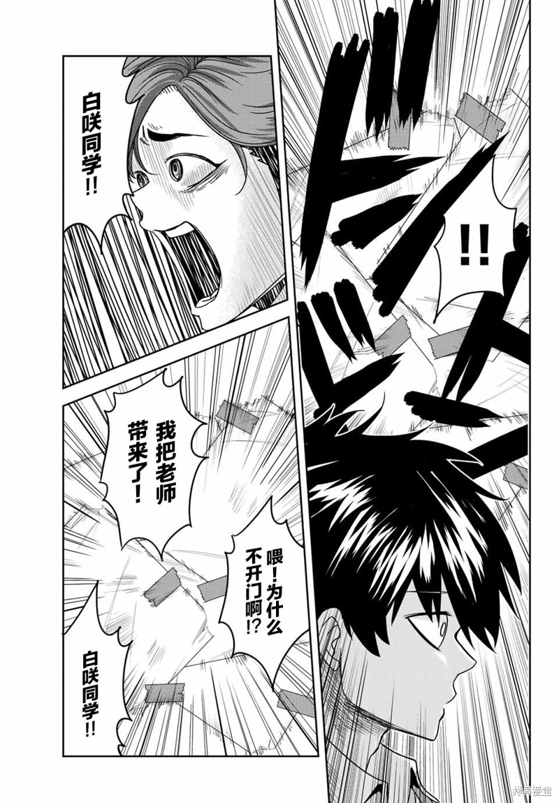 悲惨的欺凌者漫画03话