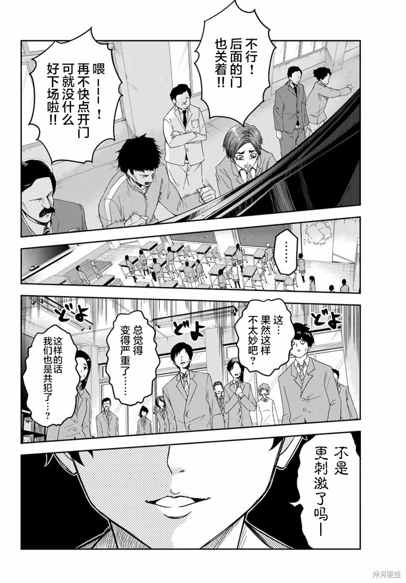 悲惨的欺凌者漫画03话