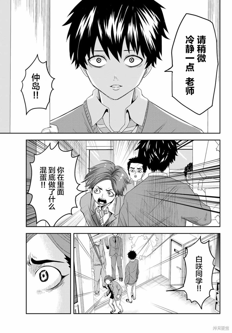 悲惨的欺凌者漫画03话