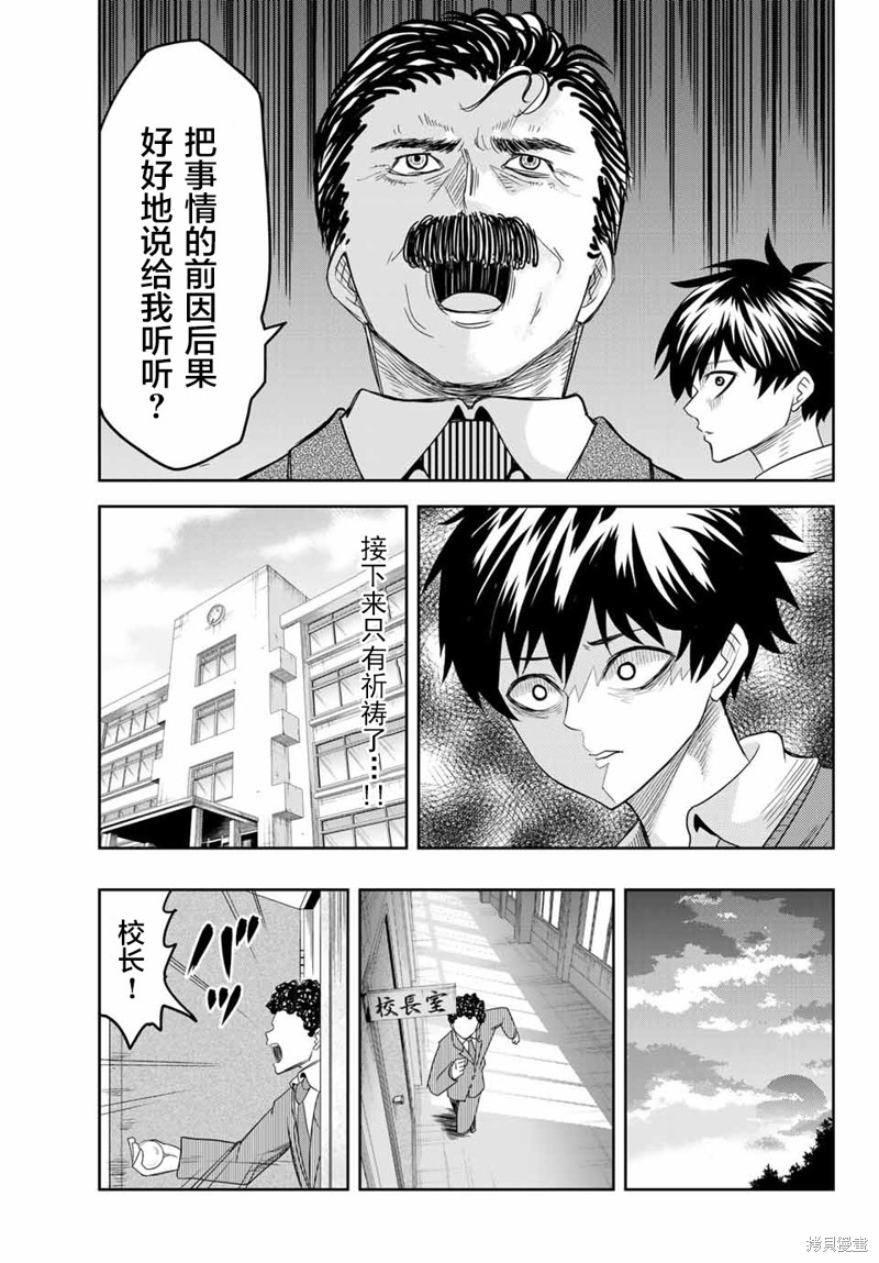 悲惨的欺凌者漫画03话