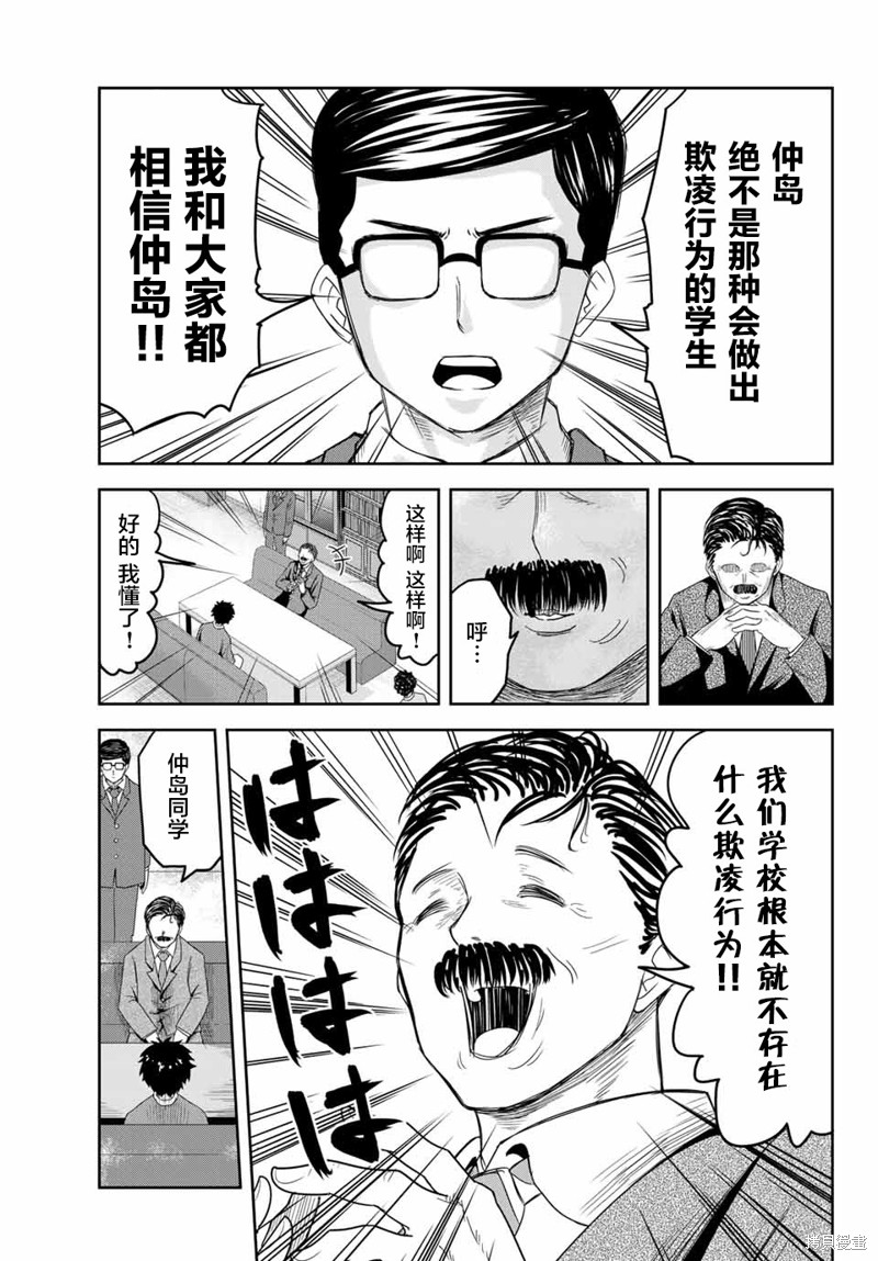 悲惨的欺凌者漫画03话