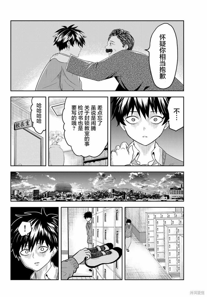 悲惨的欺凌者漫画03话