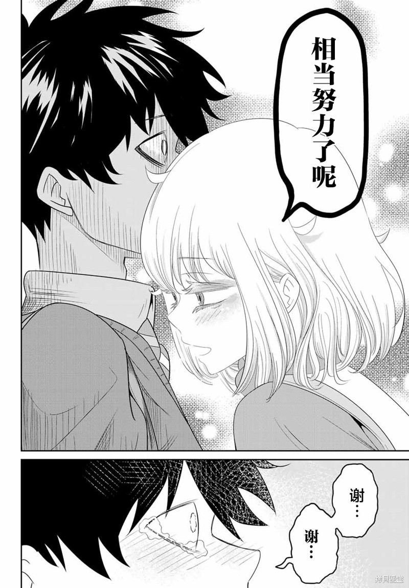 悲惨的欺凌者漫画03话