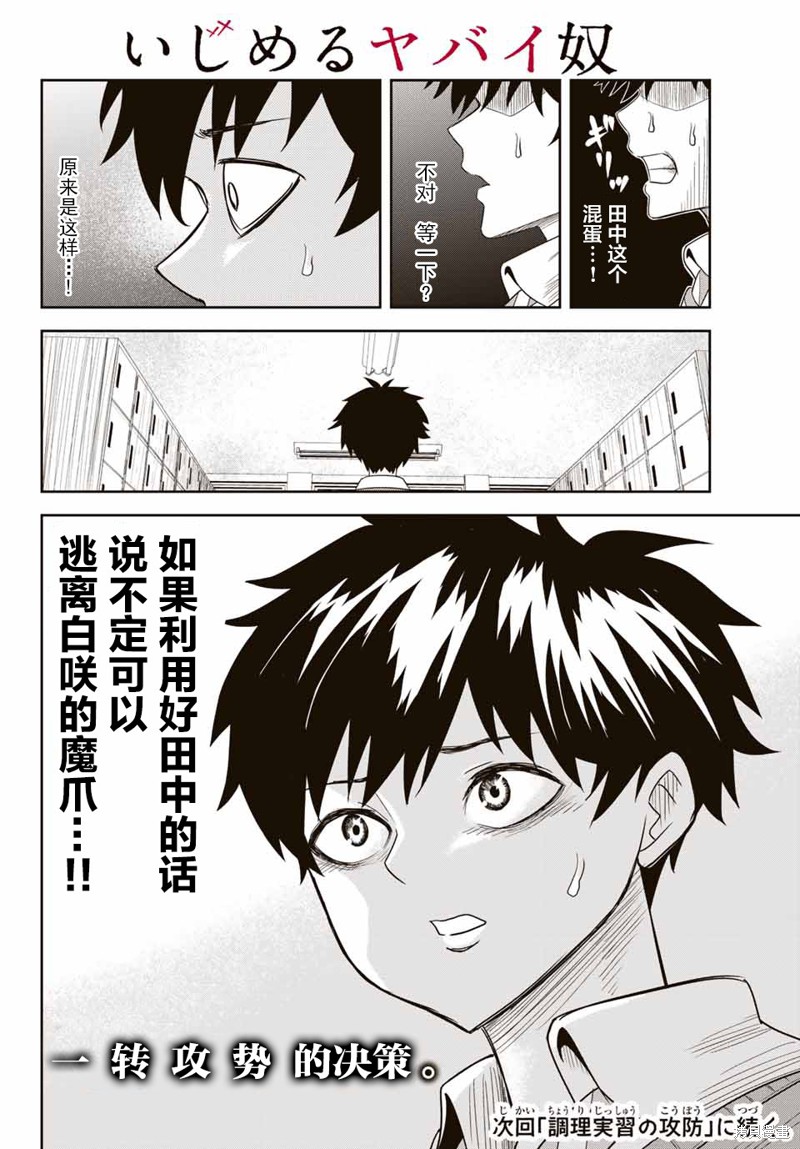 悲惨的欺凌者漫画03话