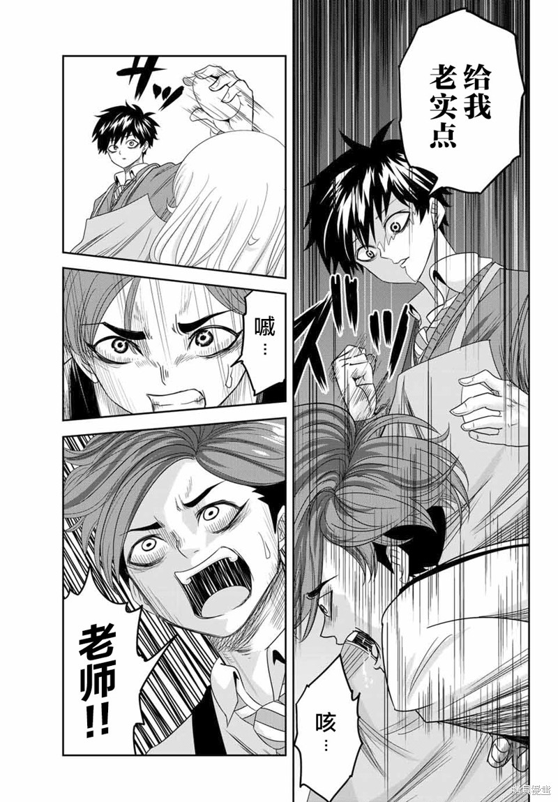 悲惨的欺凌者漫画04话