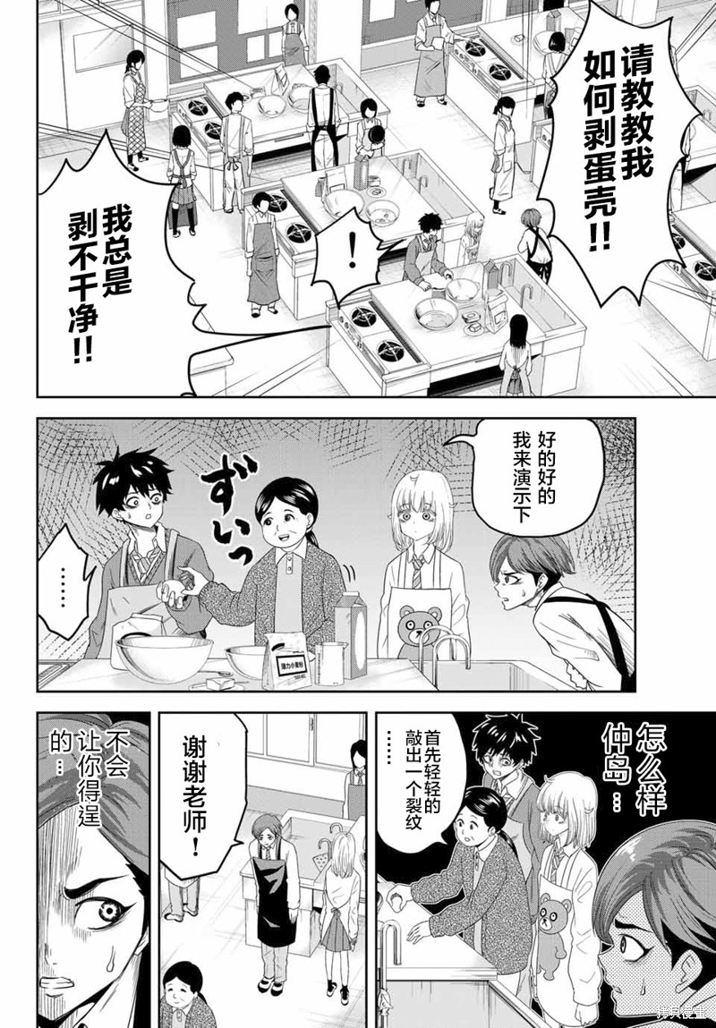 悲惨的欺凌者漫画04话
