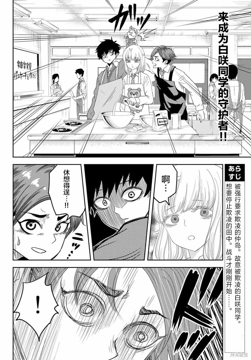 悲惨的欺凌者漫画04话