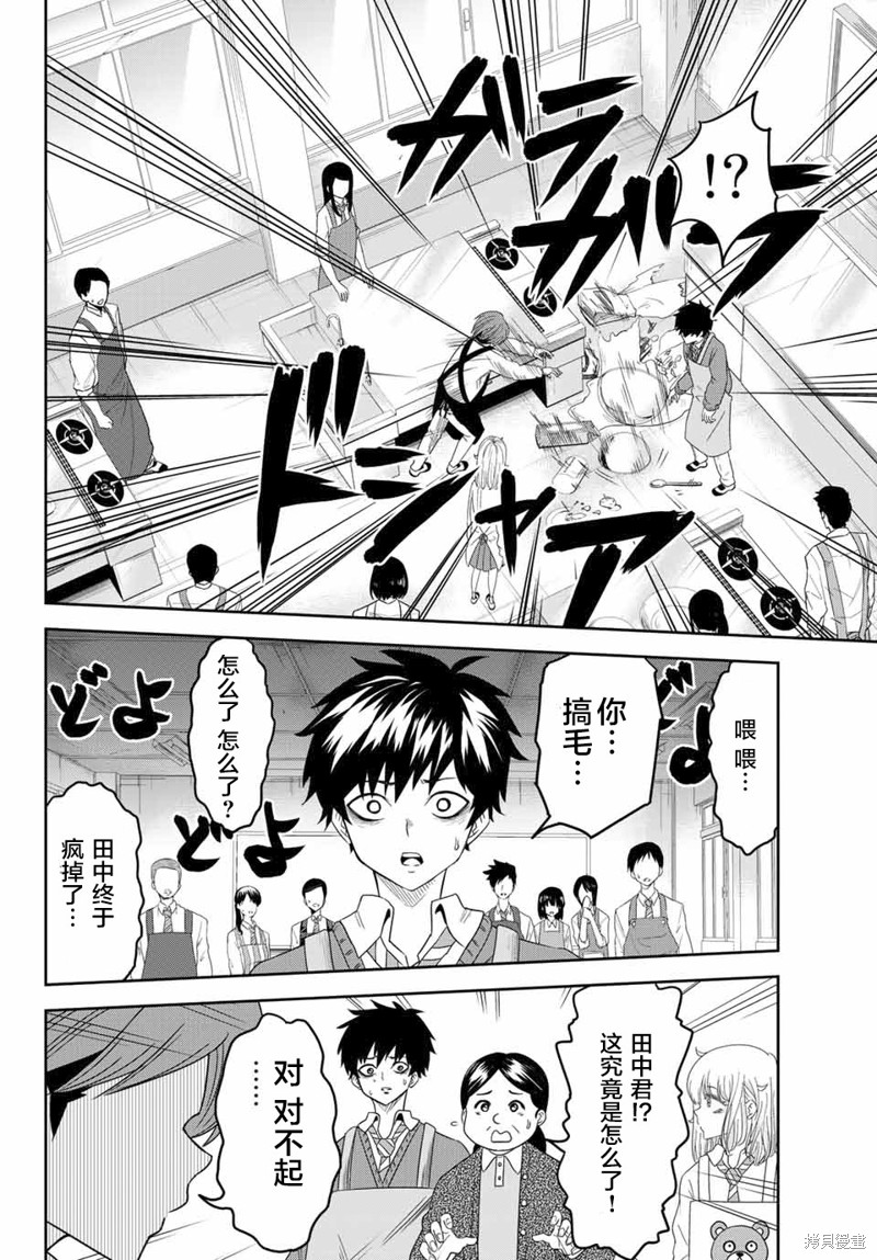 悲惨的欺凌者漫画04话