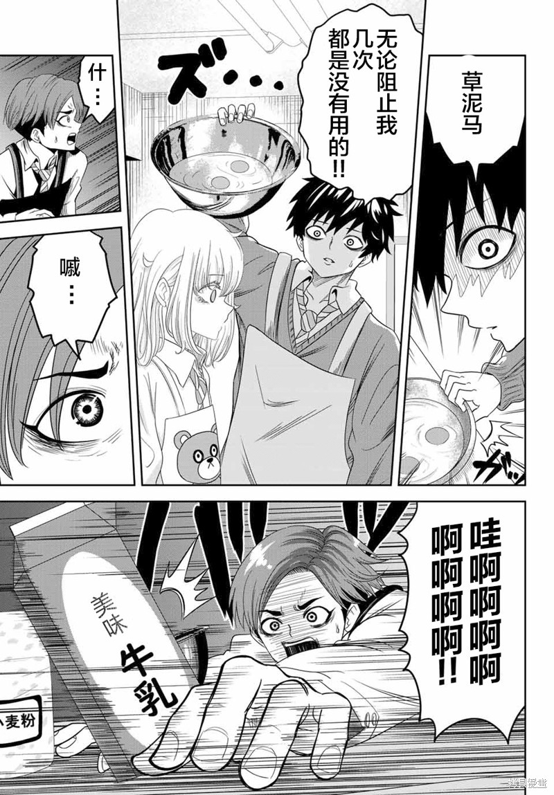 悲惨的欺凌者漫画04话