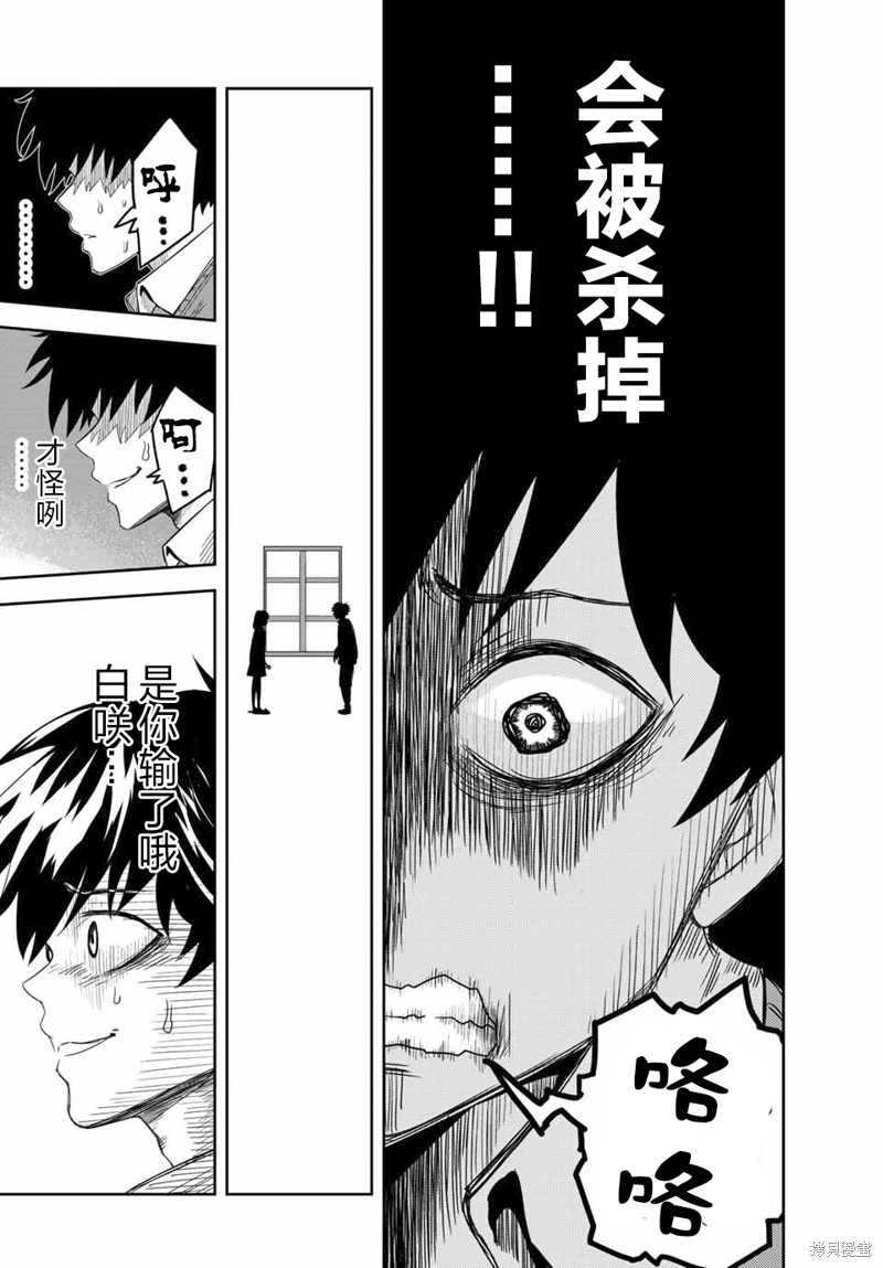 悲惨的欺凌者漫画04话
